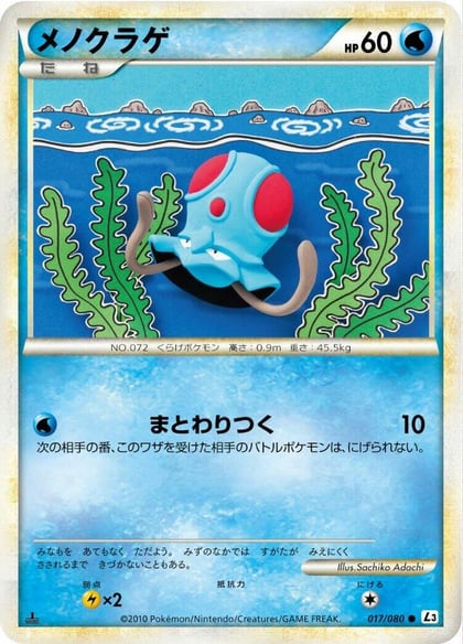 Tentacool, L3: Clash at the Summit 017/080