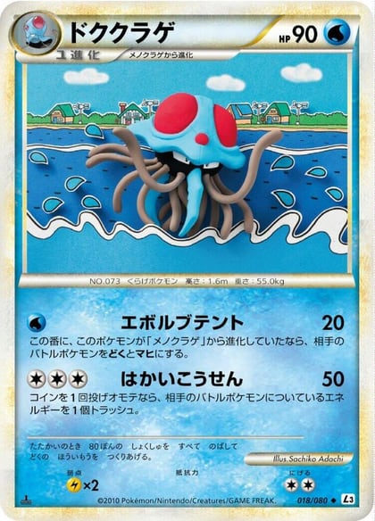Tentacruel, L3: Clash at the Summit 018/080