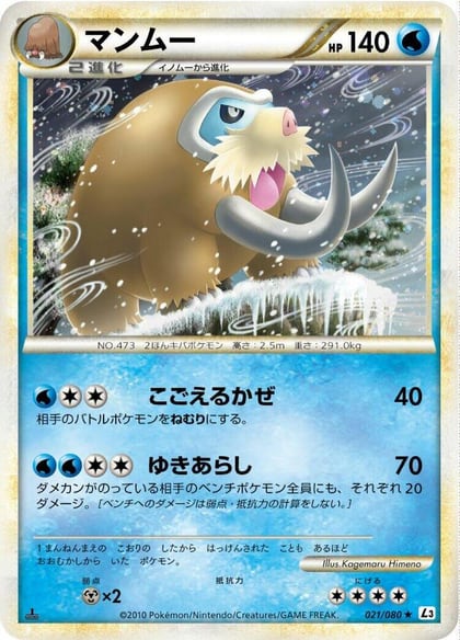 Mamoswine, L3: Clash at the Summit 021/080
