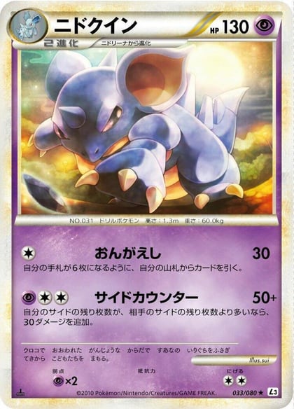 Nidoqueen, L3: Clash at the Summit 033/080