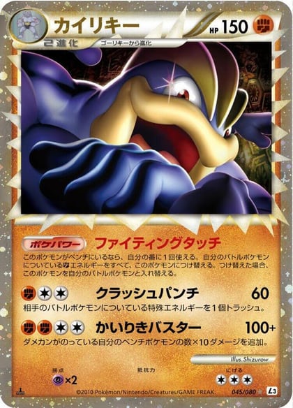 Machamp - 045/080, L3: Clash at the Summit 045/080