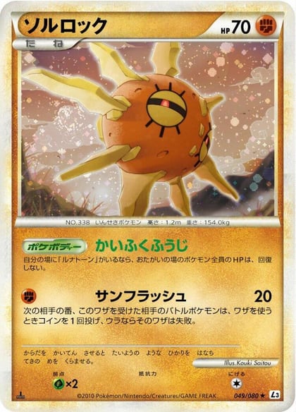 Solrock, L3: Clash at the Summit 049/080