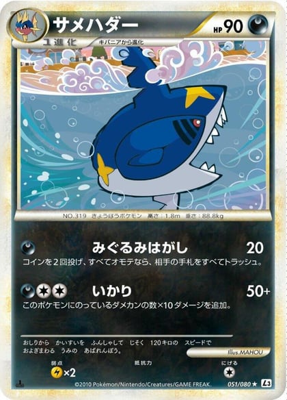 Sharpedo, L3: Clash at the Summit 051/080