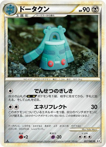 Bronzong, L3: Clash at the Summit 057/080