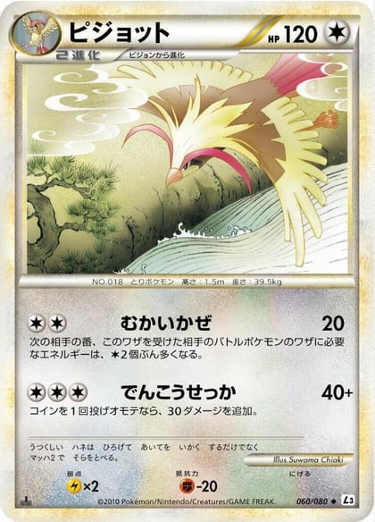 Pidgeot, L3: Clash at the Summit 060/080