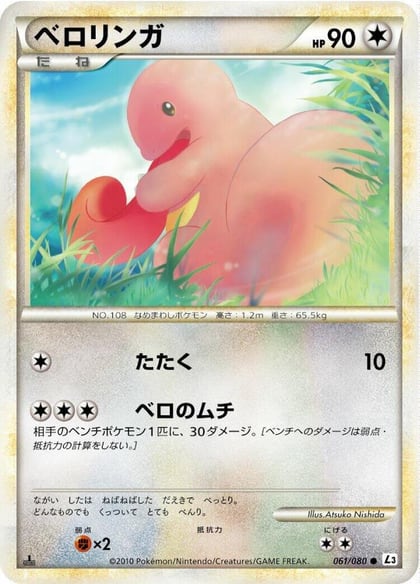 Lickitung, L3: Clash at the Summit 061/080