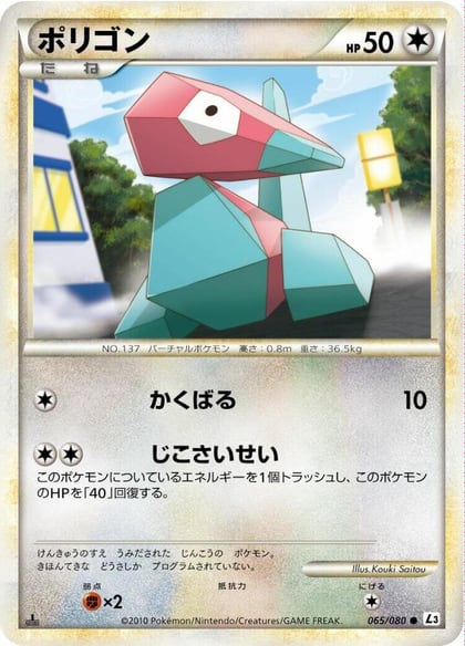 Porygon, L3: Clash at the Summit 065/080