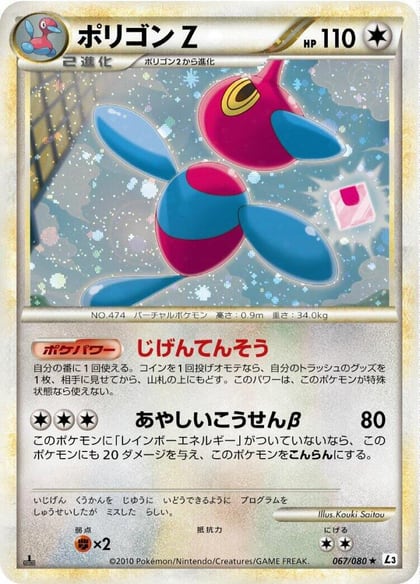 Porygon-Z, L3: Clash at the Summit 067/080