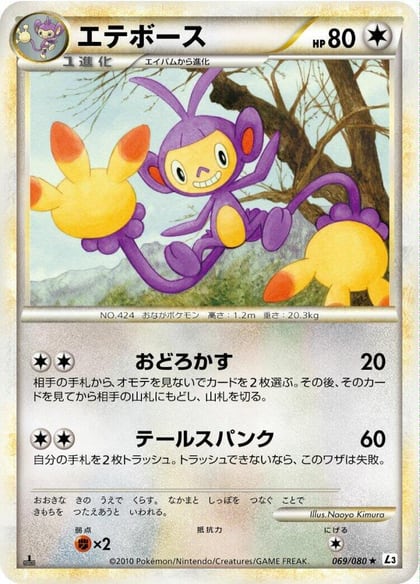 Ambipom, L3: Clash at the Summit 069/080