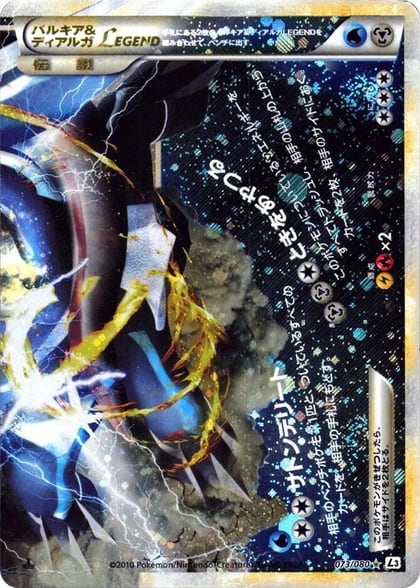 Palkia & Dialga Legend - 073/080, L3: Clash at the Summit 073/080
