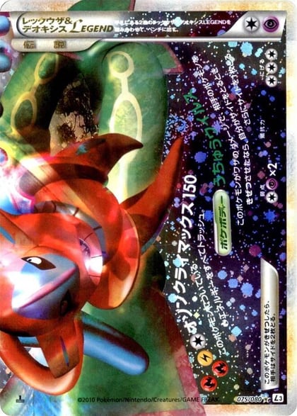Rayquaza & Deoxys Legend - 075/080, L3: Clash at the Summit 075/080