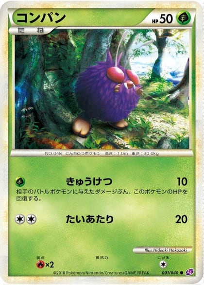 Venonat, LL: Lost Link 001/040