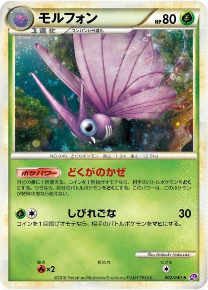 Venomoth, LL: Lost Link 002/040