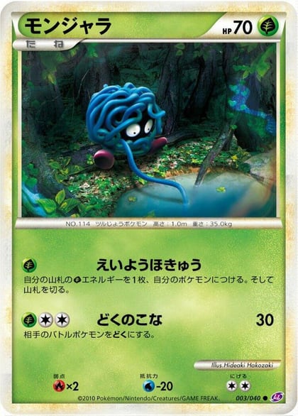 Tangela, LL: Lost Link 003/040