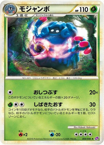 Tangrowth, LL: Lost Link 004/040