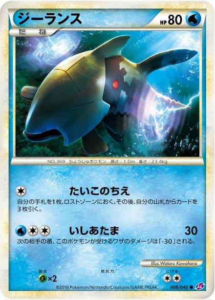 Relicanth, LL: Lost Link 008/040