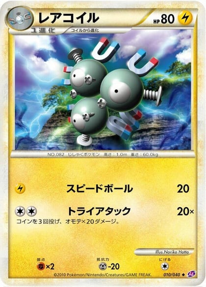 Magneton, LL: Lost Link 010/040