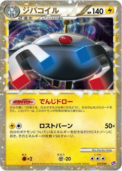 Magnezone, LL: Lost Link 011/040