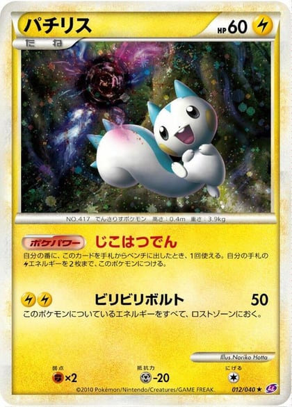 Pachirisu, LL: Lost Link 012/040