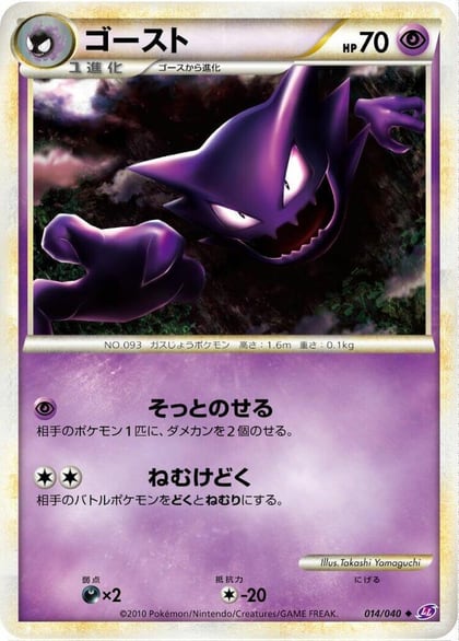 Haunter, LL: Lost Link 014/040
