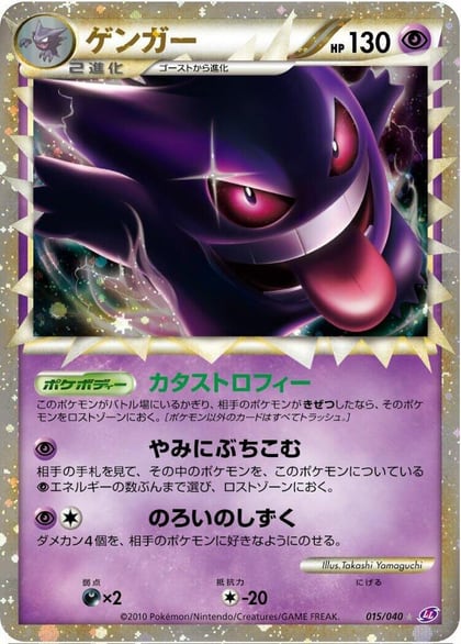 Gengar, LL: Lost Link 015/040