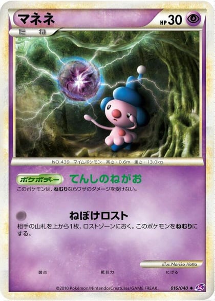 Mime Jr., LL: Lost Link 016/040