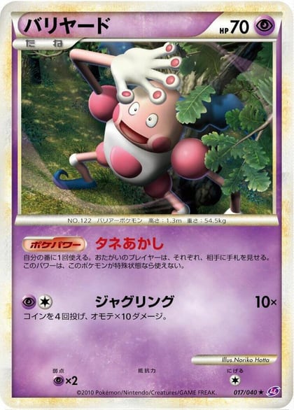 Mr. Mime, LL: Lost Link 017/040