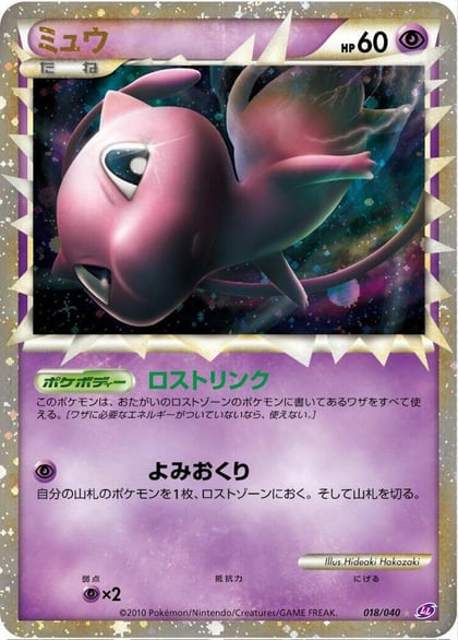 Mew, LL: Lost Link 018/040