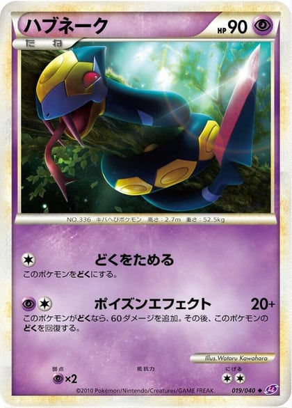 Seviper, LL: Lost Link 019/040