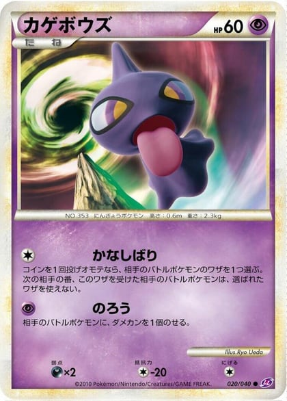 Shuppet, LL: Lost Link 020/040