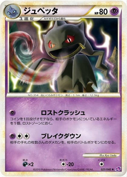 Banette, LL: Lost Link 021/040
