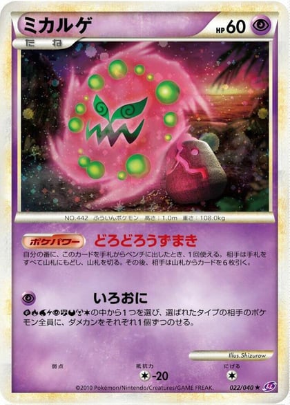 Spiritomb, LL: Lost Link 022/040
