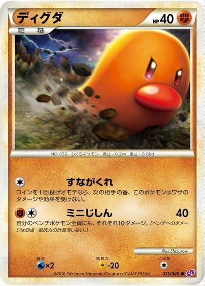 Diglett, LL: Lost Link 023/040