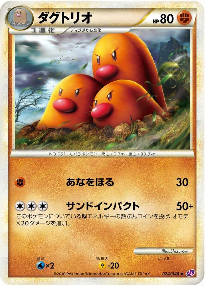 Dugtrio, LL: Lost Link 024/040