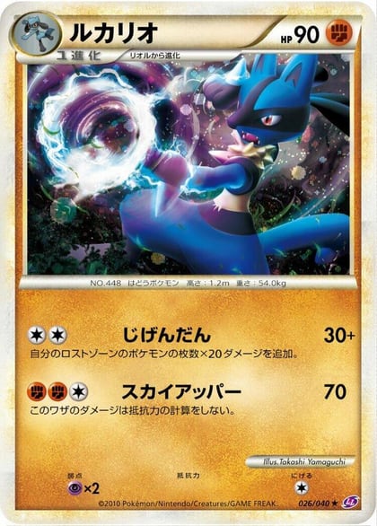 Lucario, LL: Lost Link 026/040