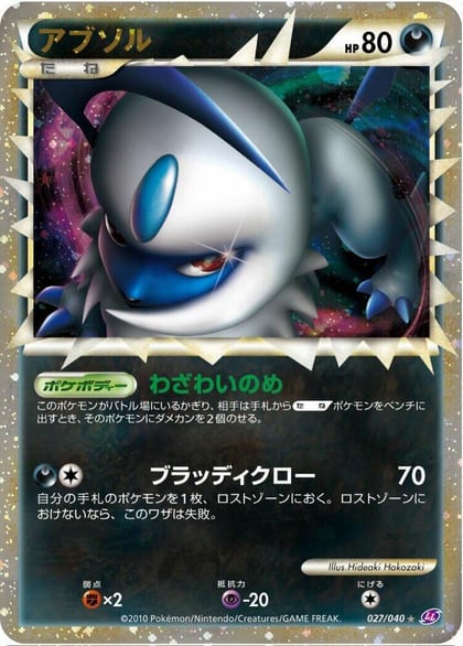 Absol, LL: Lost Link 027/040
