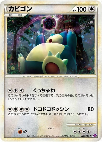 Snorlax, LL: Lost Link 028/040