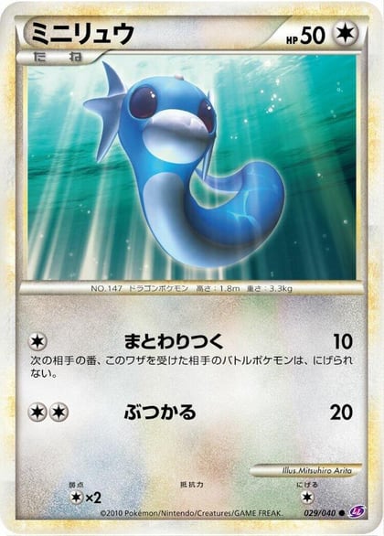 Dratini, LL: Lost Link 029/040