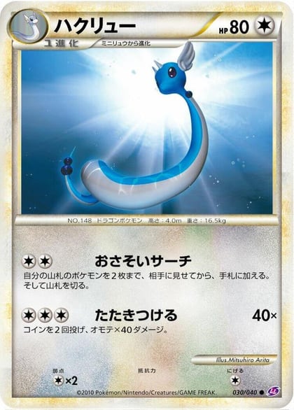 Dragonair, LL: Lost Link 030/040