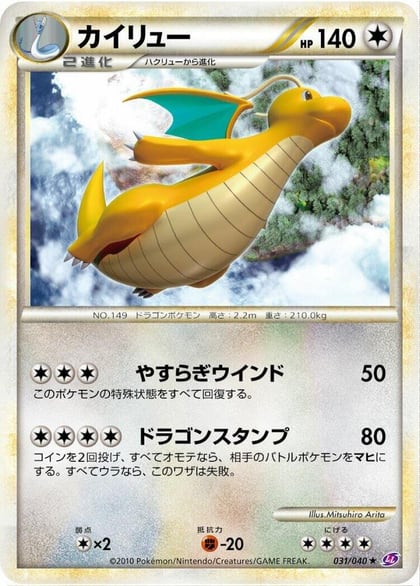 Dragonite, LL: Lost Link 031/040