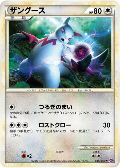 Zangoose, LL: Lost Link 034/040