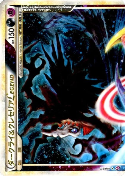 Darkrai & Cresselia Legend - 035/040, LL: Lost Link 035/040