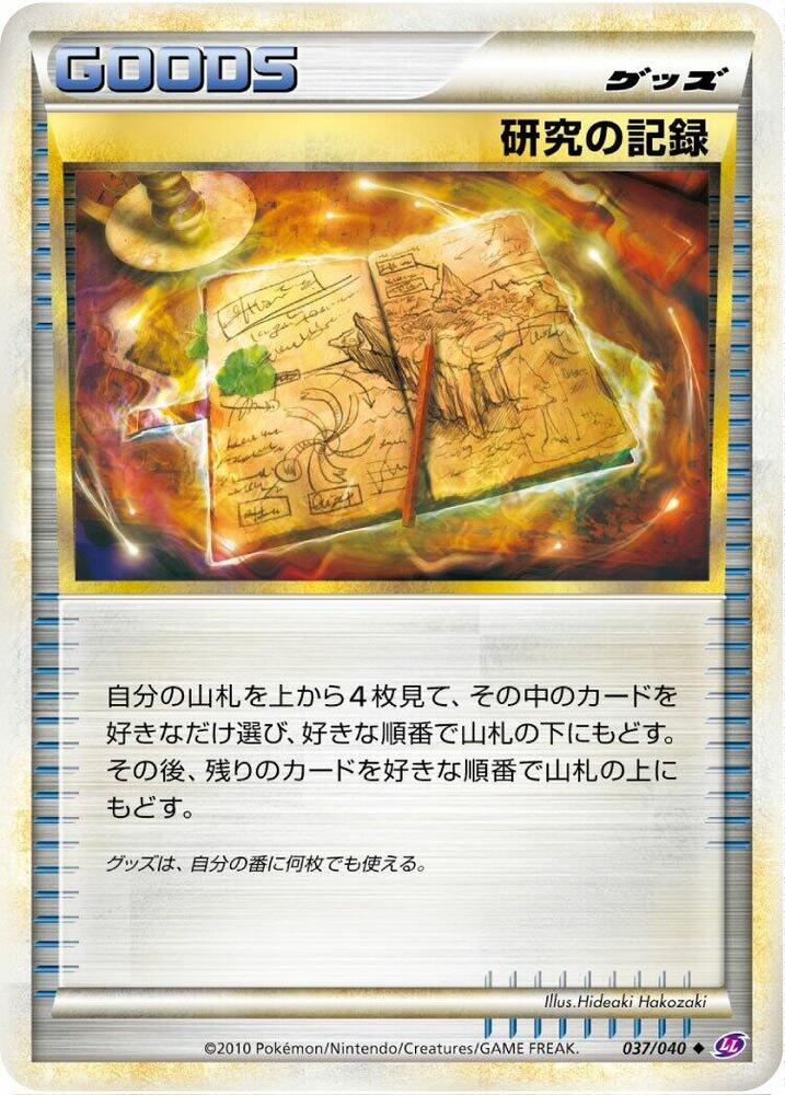 Research Record, LL: Lost Link 037/040