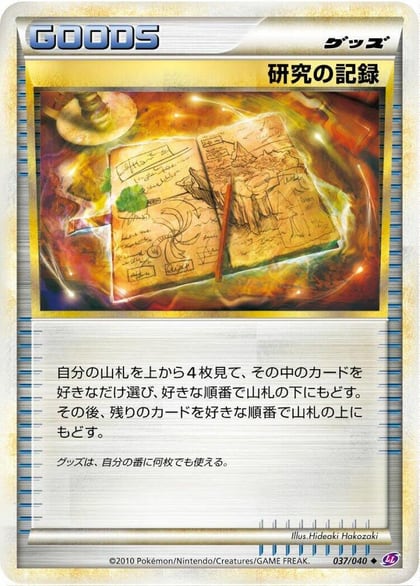 Research Record, LL: Lost Link 037/040