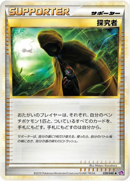 Seeker, LL: Lost Link 039/040