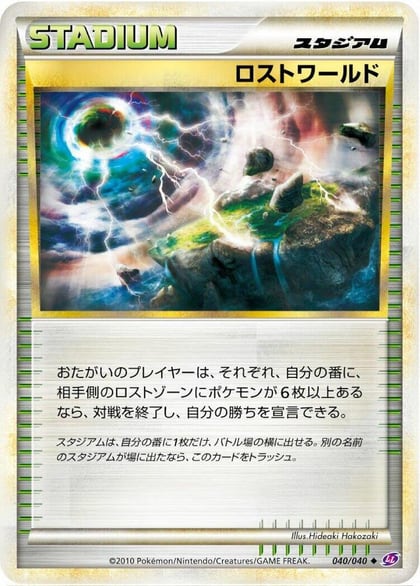 Lost World, LL: Lost Link 040/040
