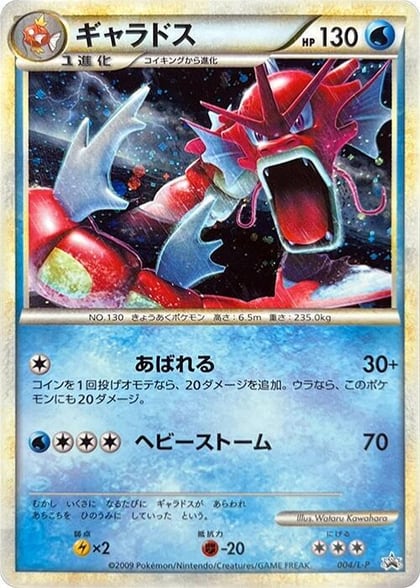 Gyarados, L-P: Legends Promos 004/L-P