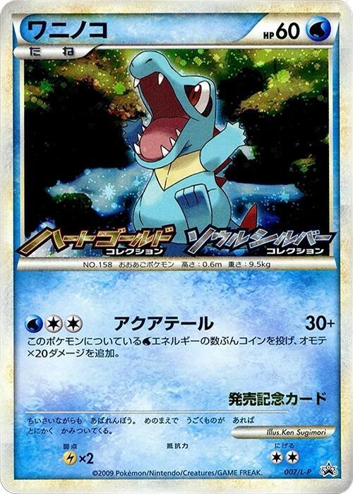 Totodile - 007/L-P, L-P: Legends Promos 007/L-P