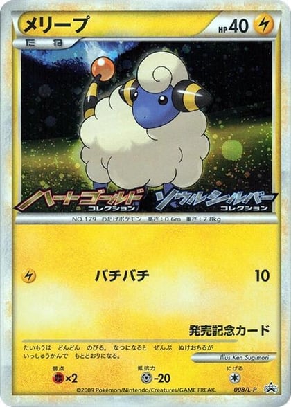 Mareep - 008/L-P, L-P: Legends Promos 008/L-P