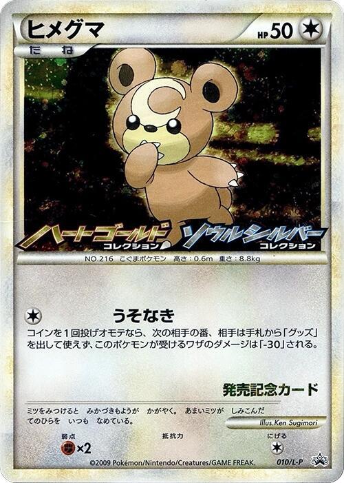 Teddiursa - 010/L-P, L-P: Legends Promos 010/L-P